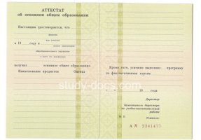Аттестат за 9 класс 1995-2006 в Коврове