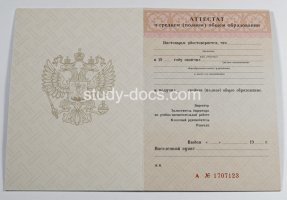 Аттестат за 11 класс 1994-2006 в Коврове