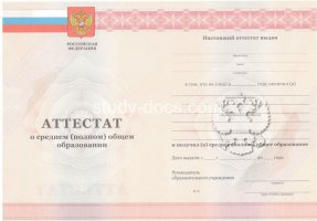 Аттестат за 11 класс 2010-2013 в Коврове