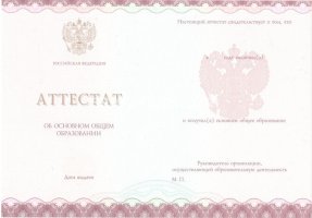 Аттестат за 9 класс 2013-2019 в Коврове