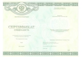 Медицинский сертификат специалиста в Коврове