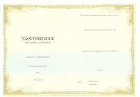 Удостоверение о повышении квалификации в Коврове
